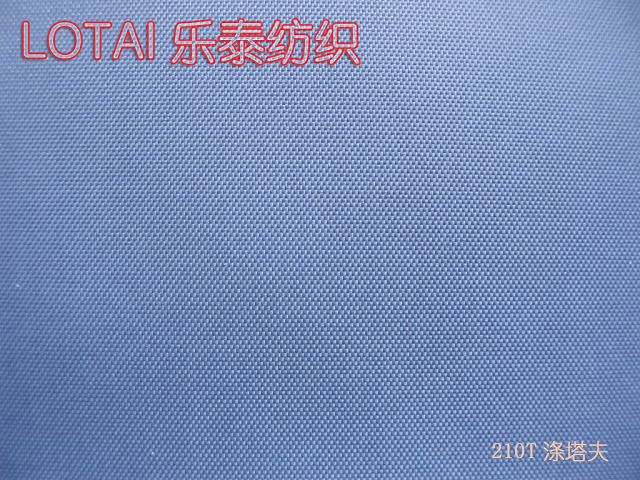 210T涤塔夫